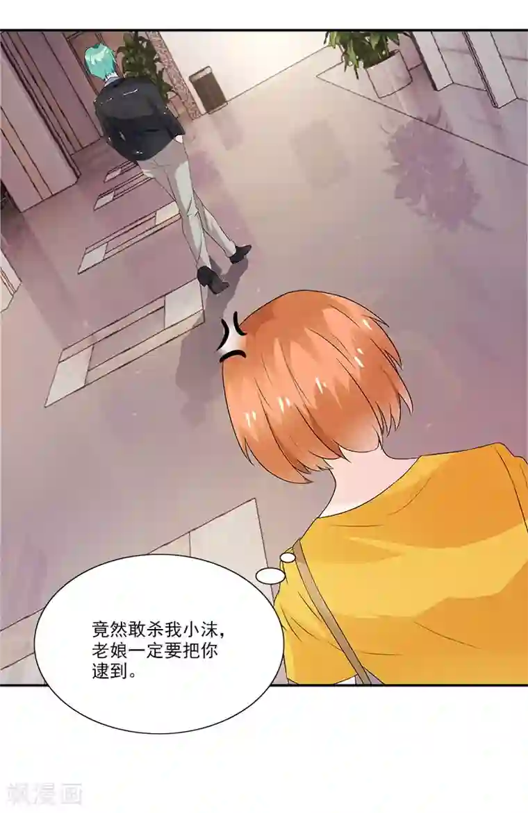 亿万婚宠第37话 你不会是看上我了吧