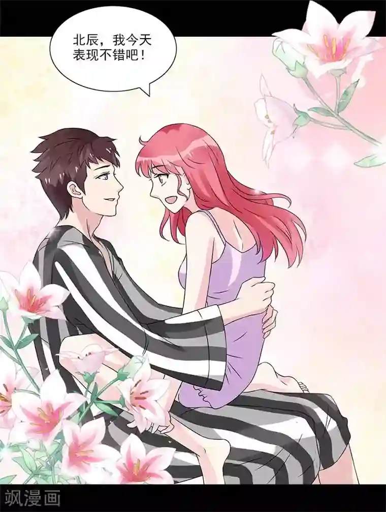 亿万婚宠第41话 奖励你一晚上