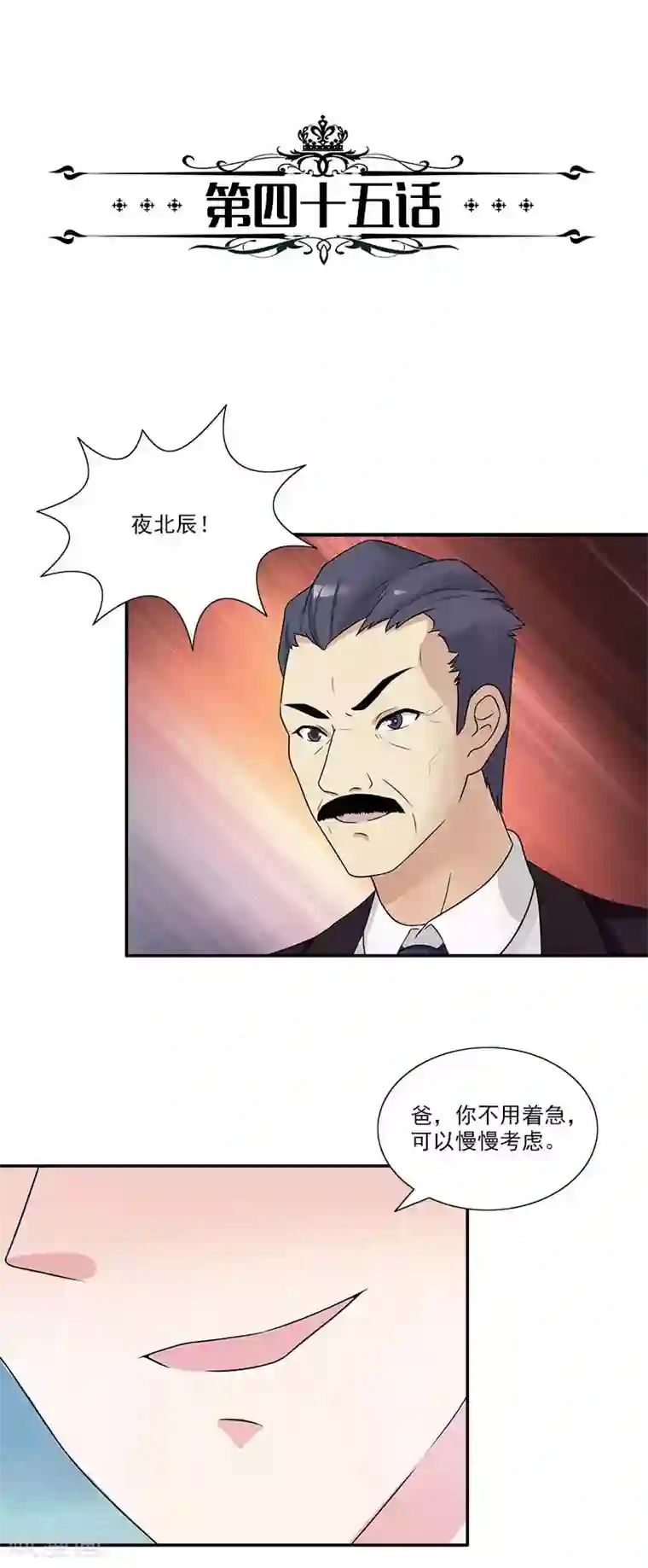 亿万婚宠第45话 你别碰我