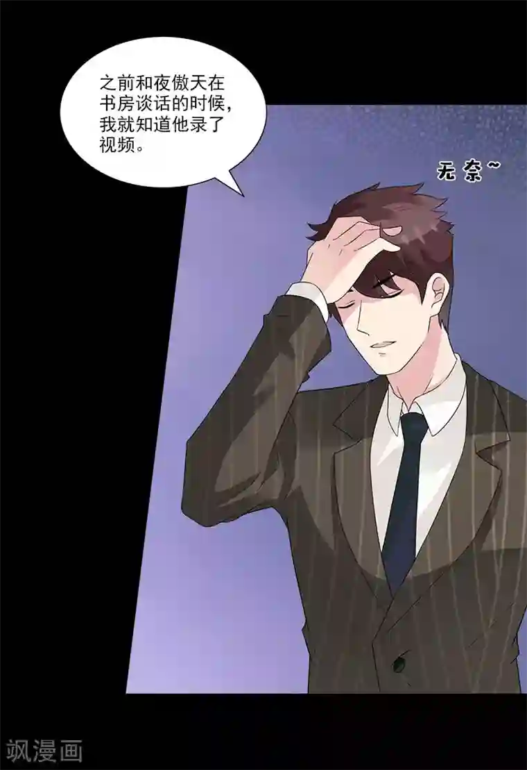 亿万婚宠第45话 你别碰我