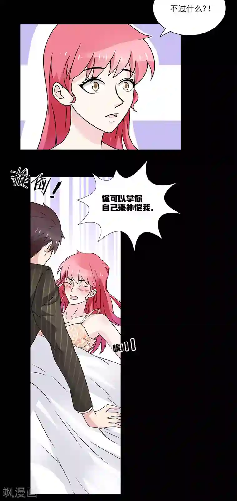 亿万婚宠第45话 你别碰我