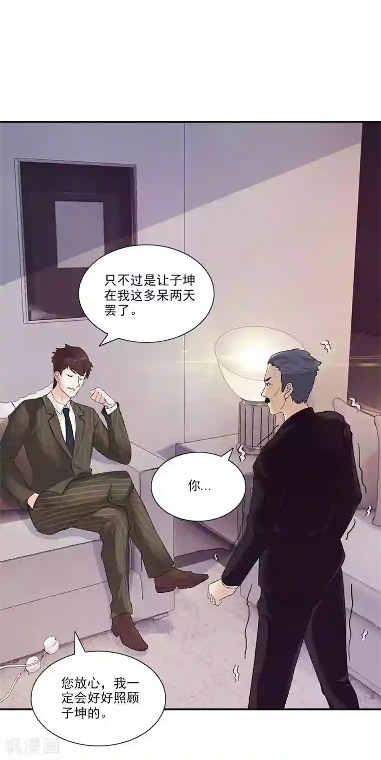 亿万婚宠第45话 你别碰我