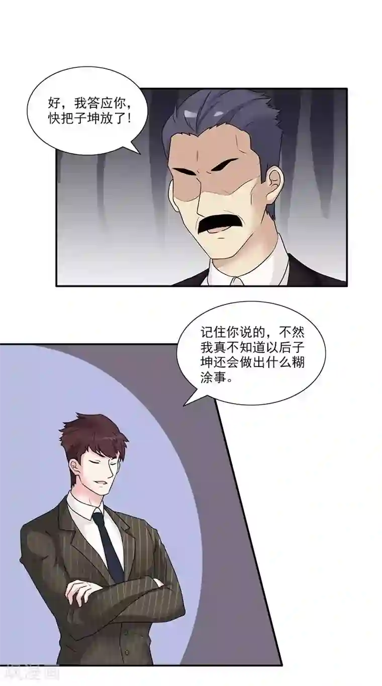 亿万婚宠第45话 你别碰我