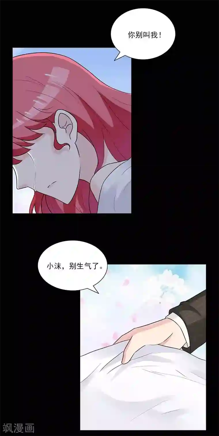 亿万婚宠第45话 你别碰我