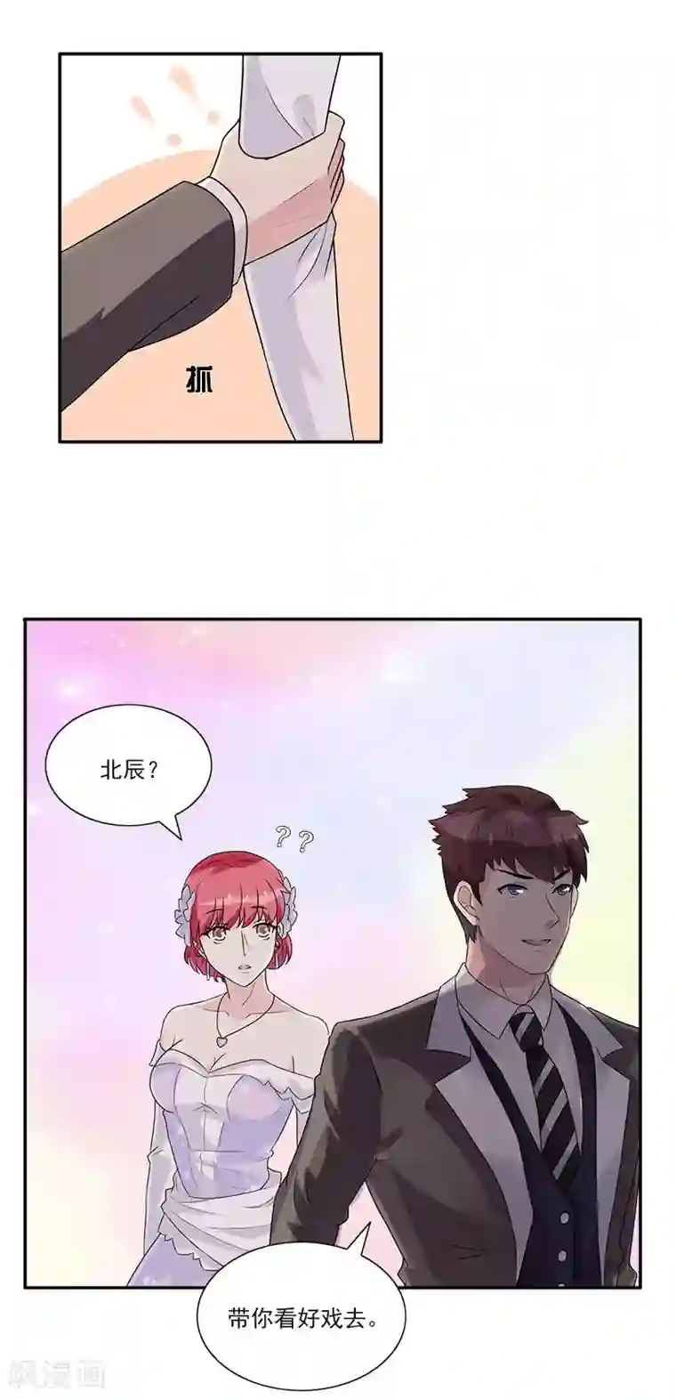 亿万婚宠第46话 带你看好戏去