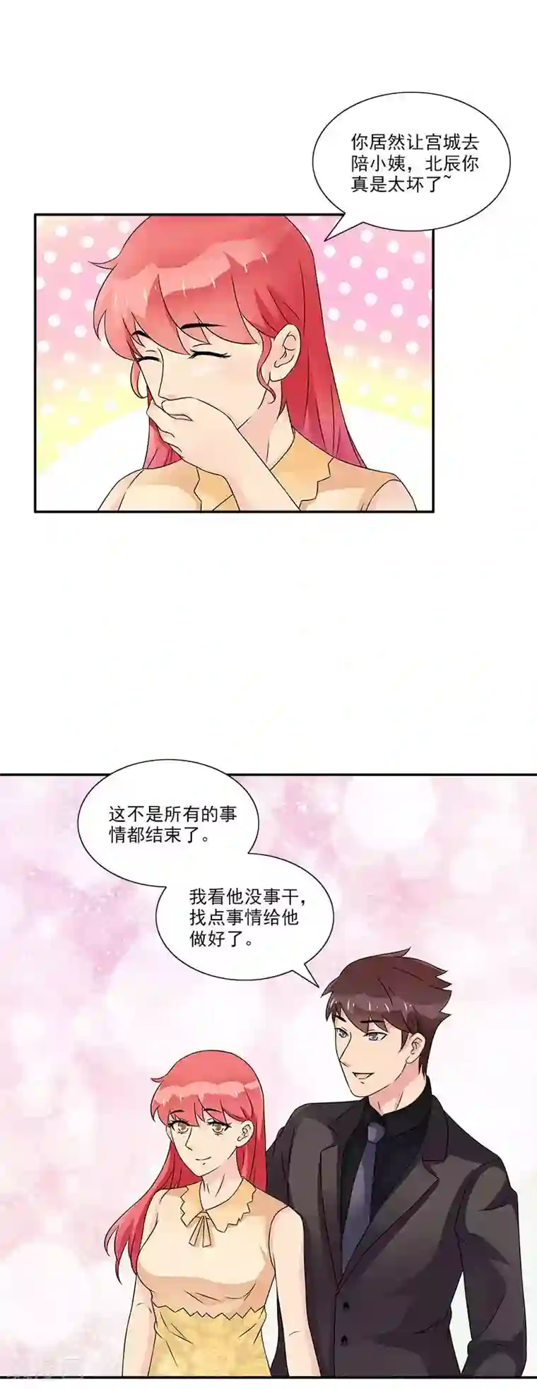 亿万婚宠最终话 这次是真心不介意了