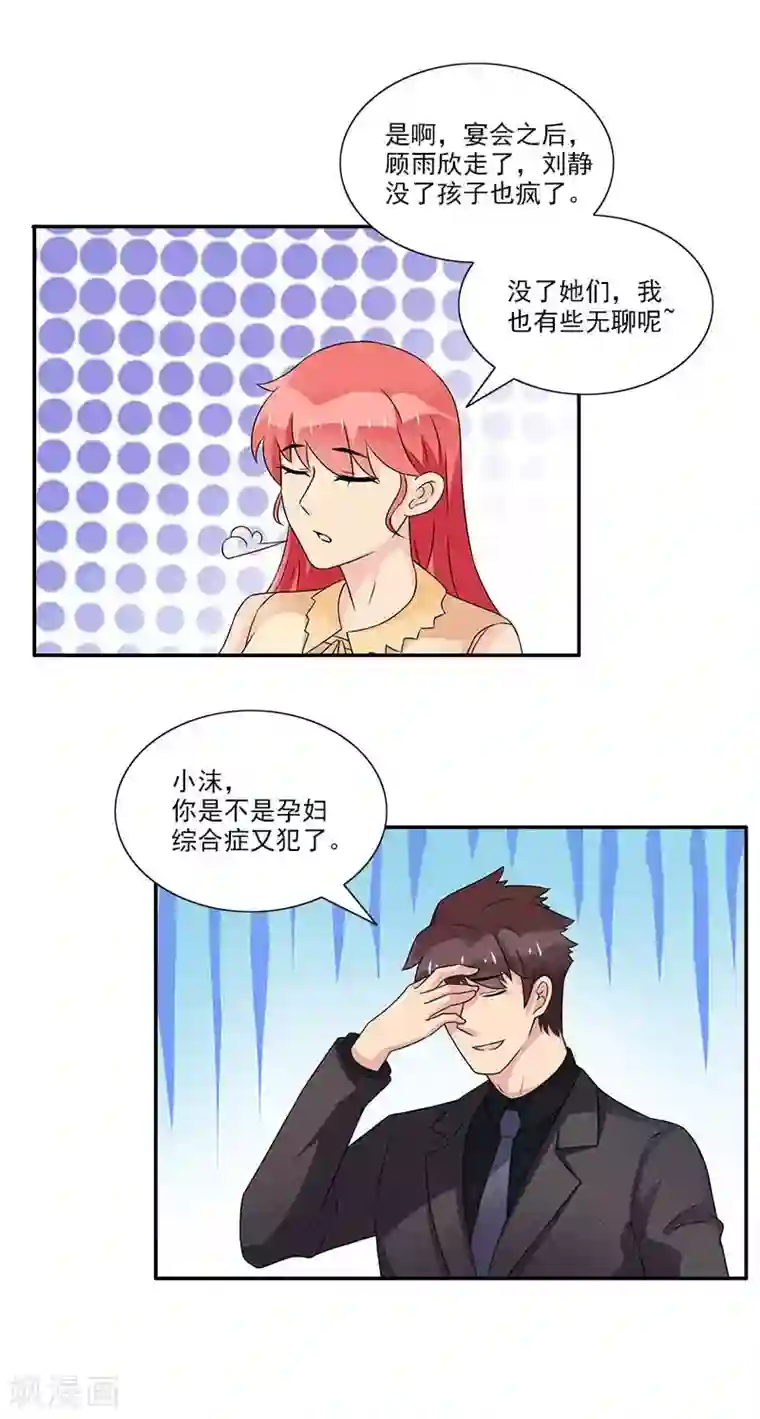 亿万婚宠最终话 这次是真心不介意了