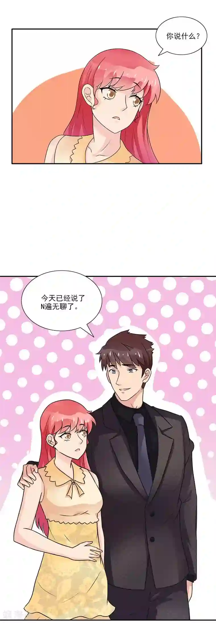 亿万婚宠最终话 这次是真心不介意了