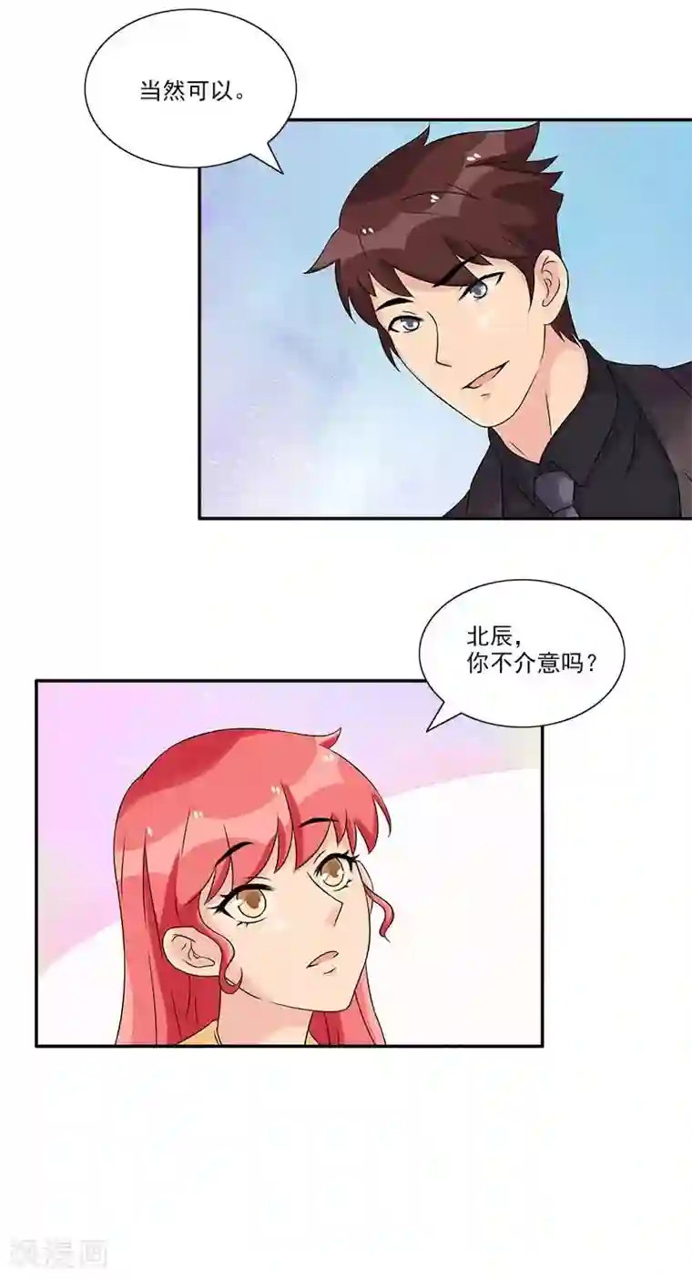 亿万婚宠最终话 这次是真心不介意了