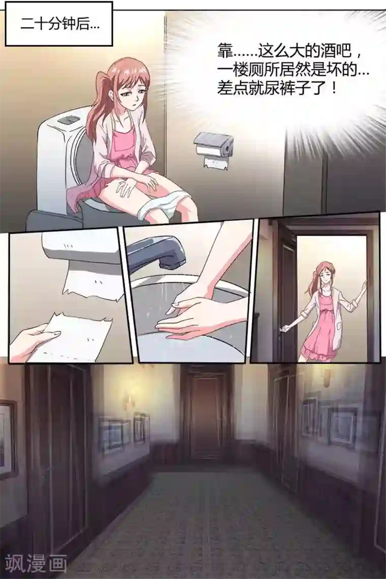 独宠小萌妻第1话 互睡一晚，扯平！