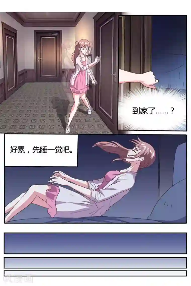 独宠小萌妻第1话 互睡一晚，扯平！