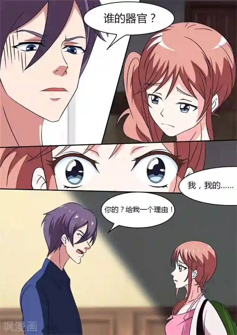 独宠小萌妻第10话 大叔，我想请你帮个忙