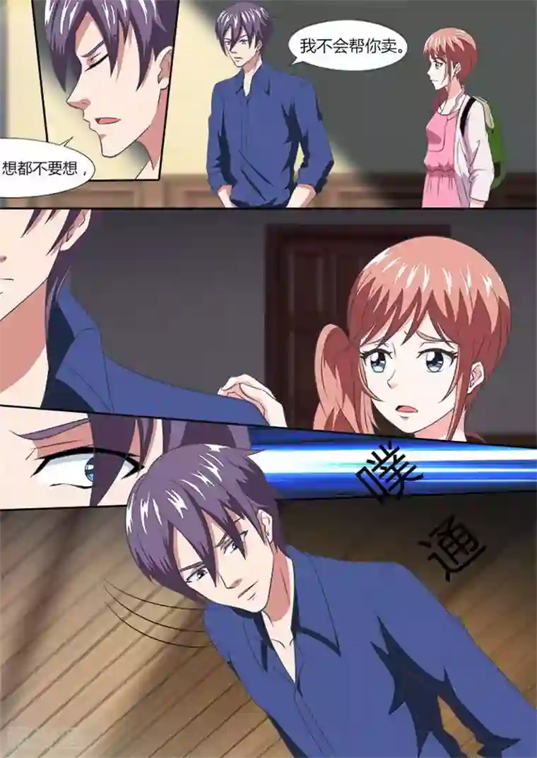 独宠小萌妻第11话 天冷，暖床！