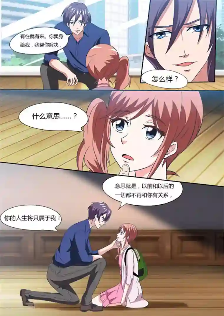 独宠小萌妻第11话 天冷，暖床！