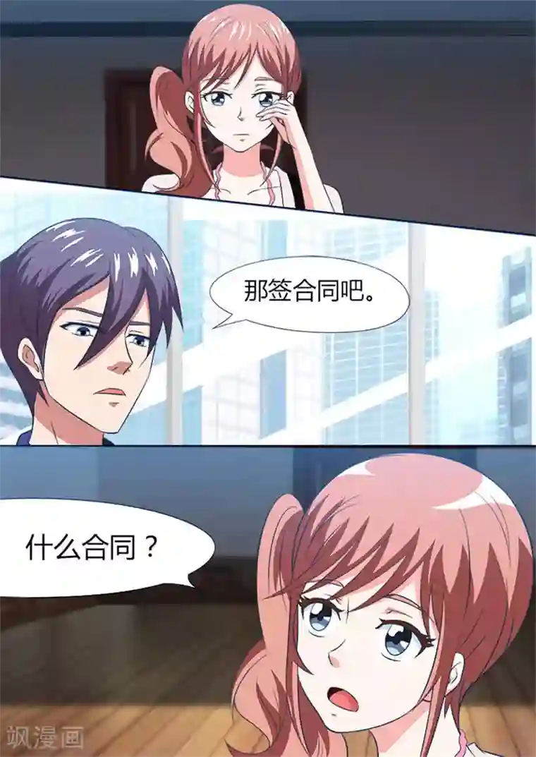 独宠小萌妻第11话 天冷，暖床！