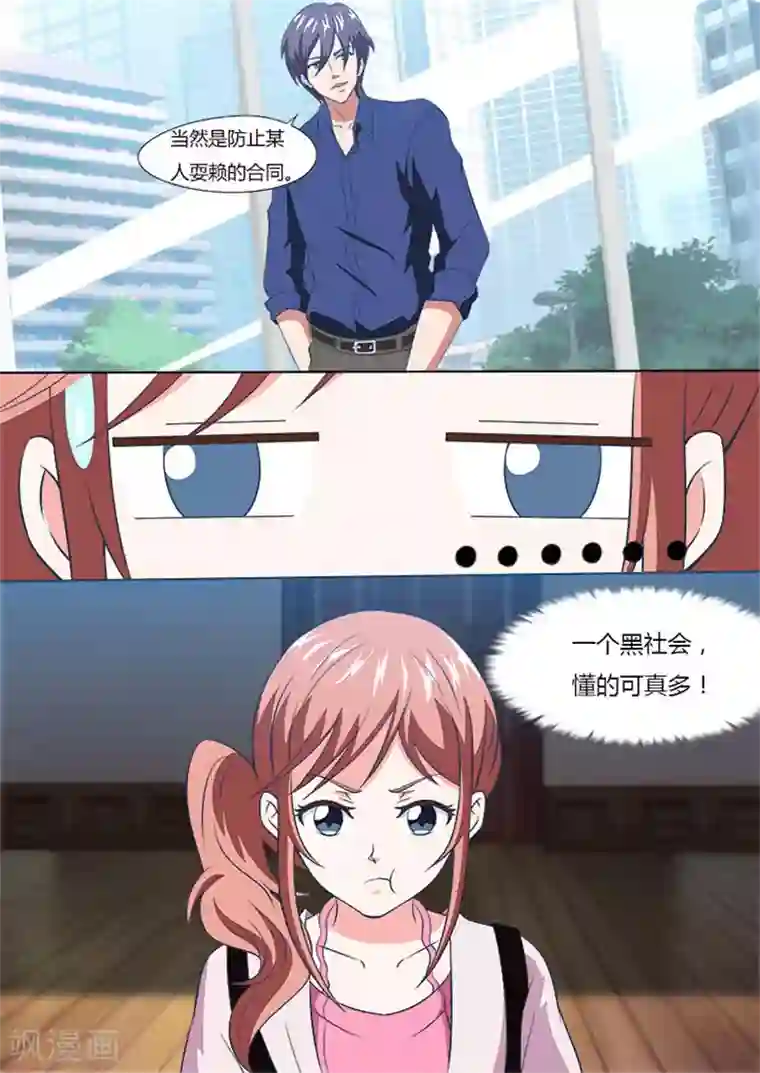 独宠小萌妻第11话 天冷，暖床！