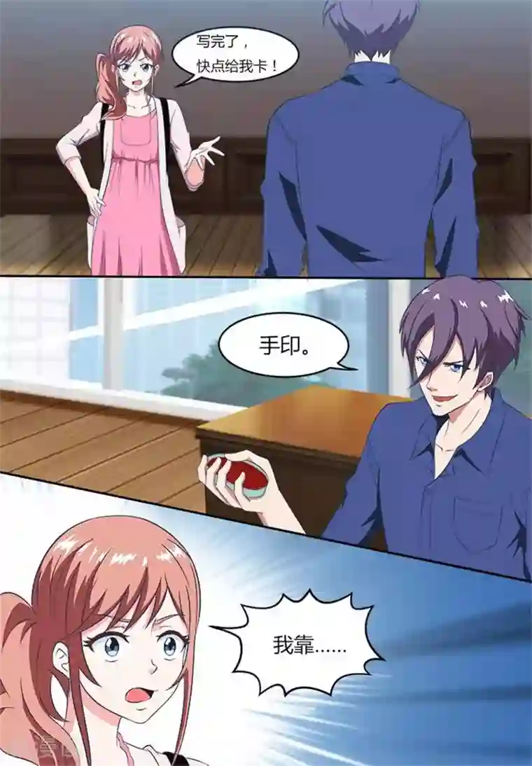 独宠小萌妻第12话 拿好，你的卖身契！