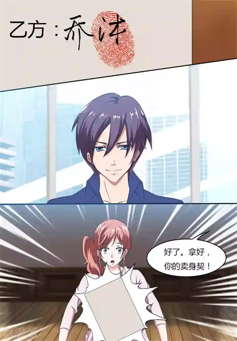 独宠小萌妻第12话 拿好，你的卖身契！