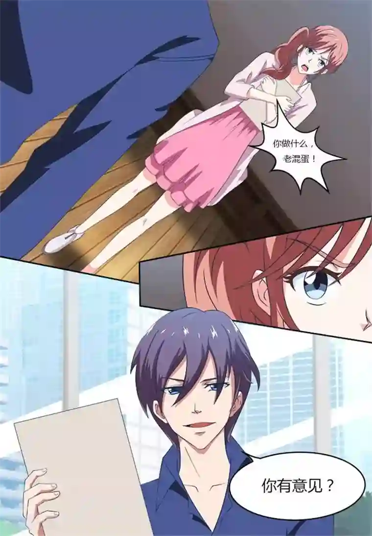 独宠小萌妻第12话 拿好，你的卖身契！