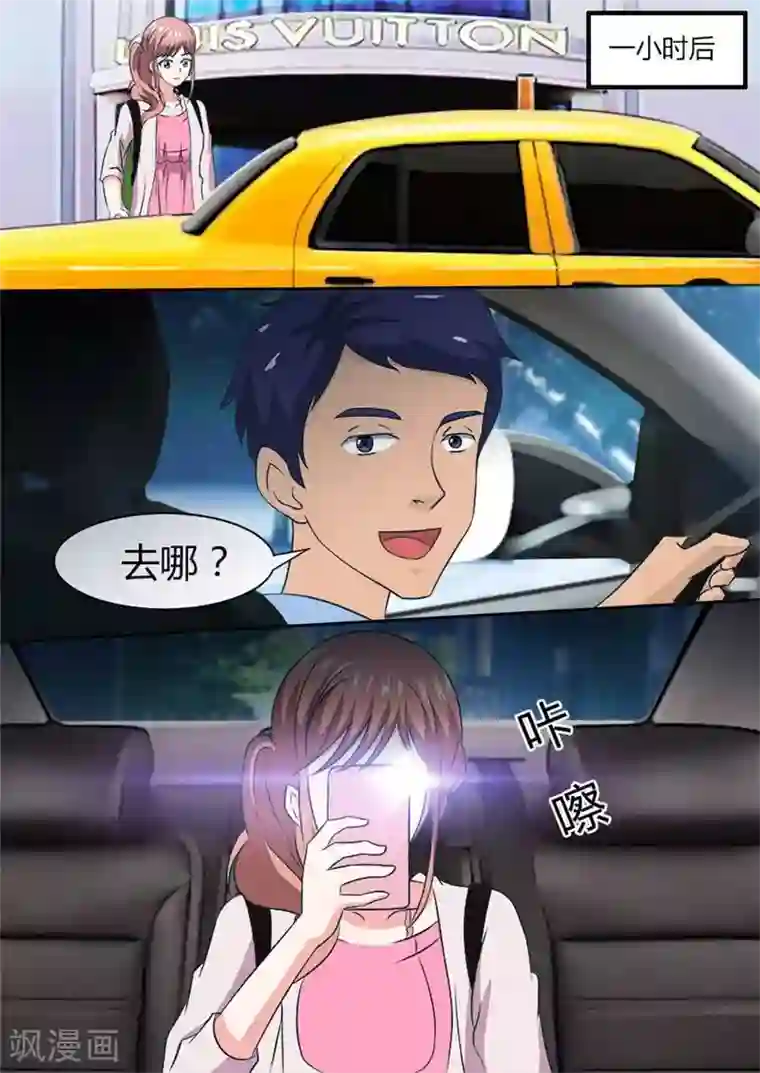 独宠小萌妻第13话 身带巨款的感觉