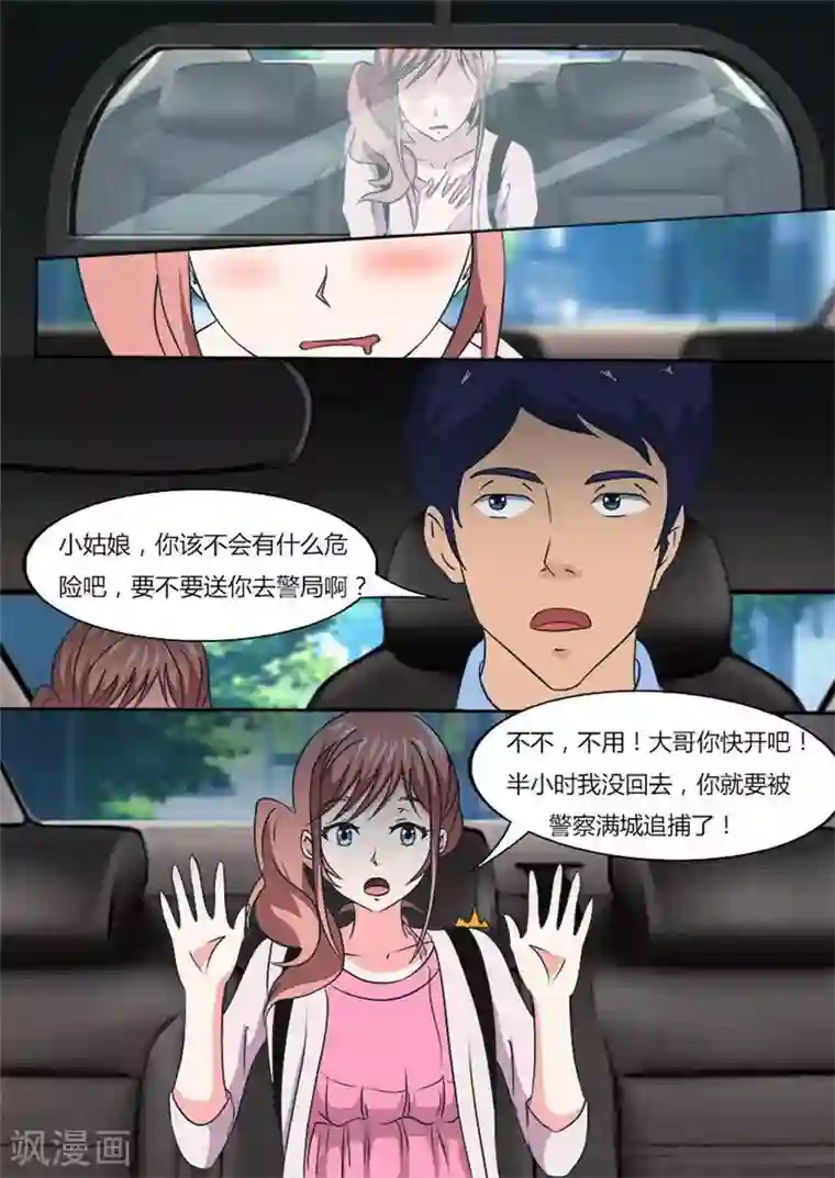 独宠小萌妻第13话 身带巨款的感觉