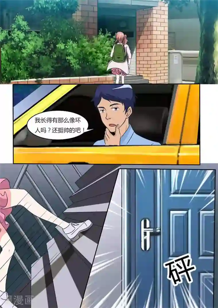 独宠小萌妻第13话 身带巨款的感觉