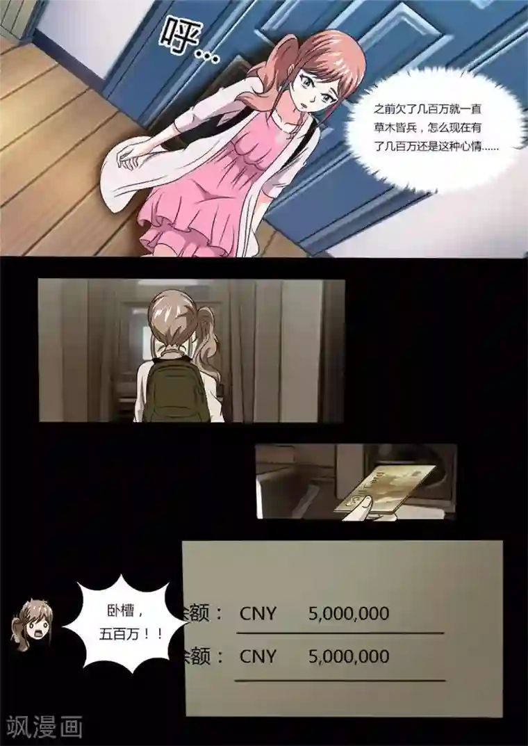 独宠小萌妻第13话 身带巨款的感觉