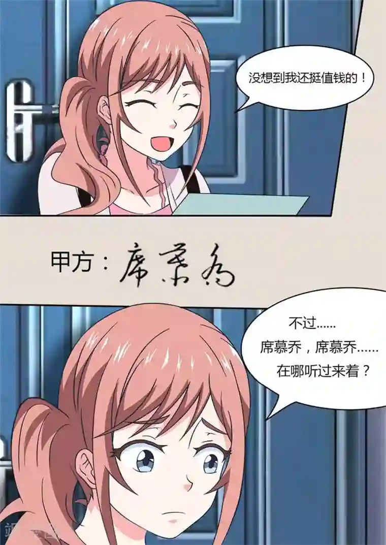 独宠小萌妻第13话 身带巨款的感觉