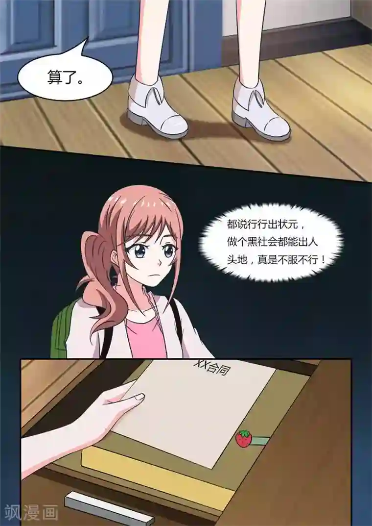 独宠小萌妻第13话 身带巨款的感觉