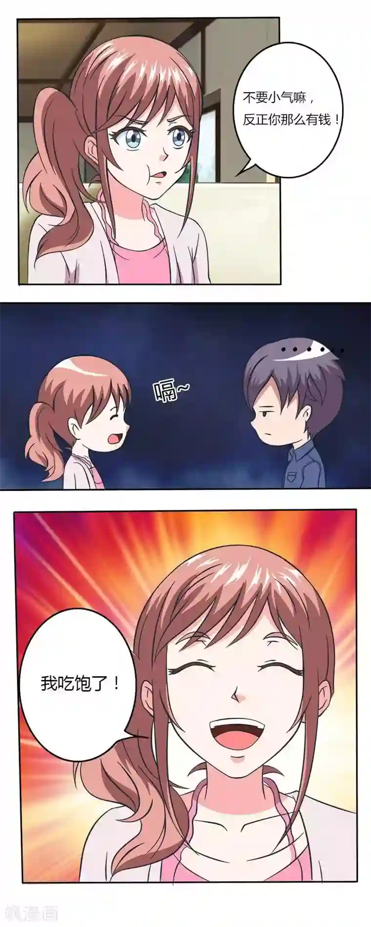 独宠小萌妻第18话 他的故人