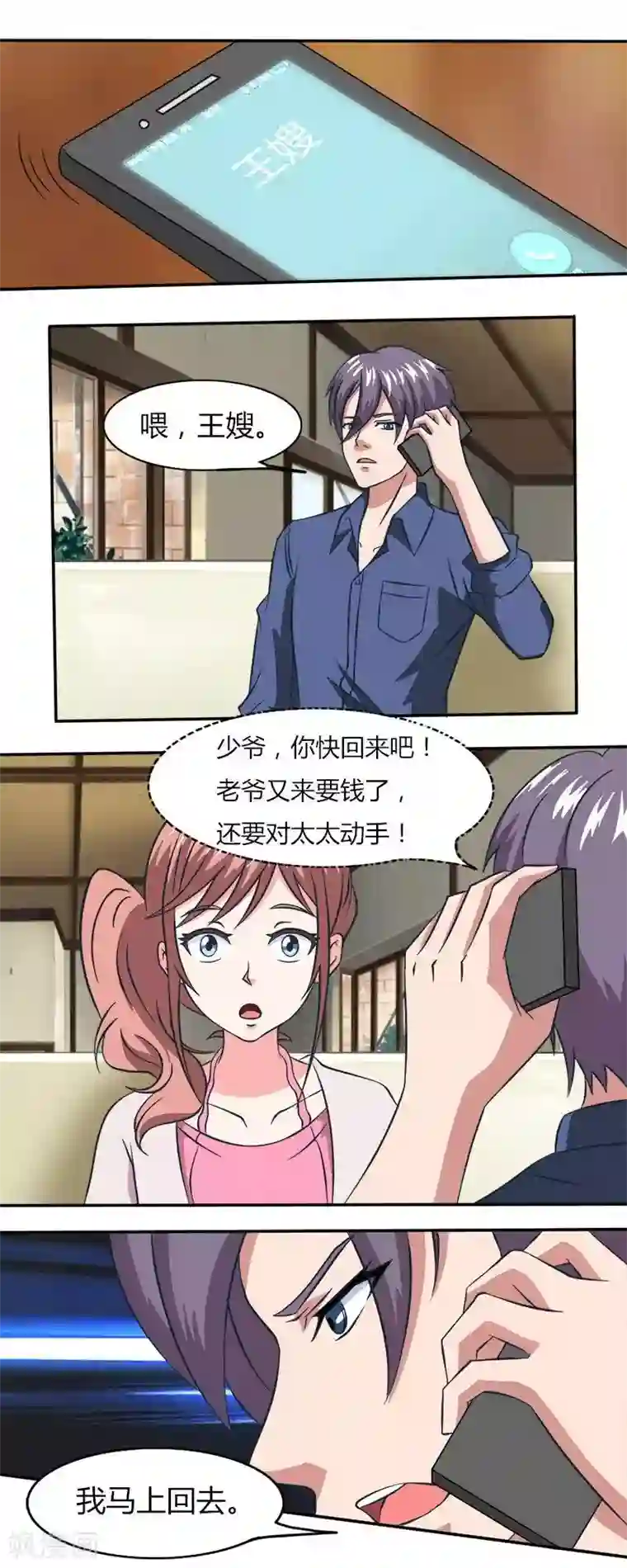 独宠小萌妻第18话 他的故人