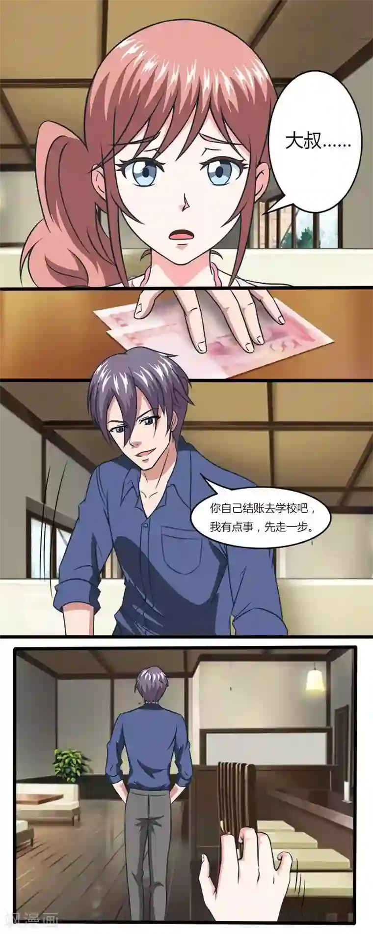 独宠小萌妻第18话 他的故人