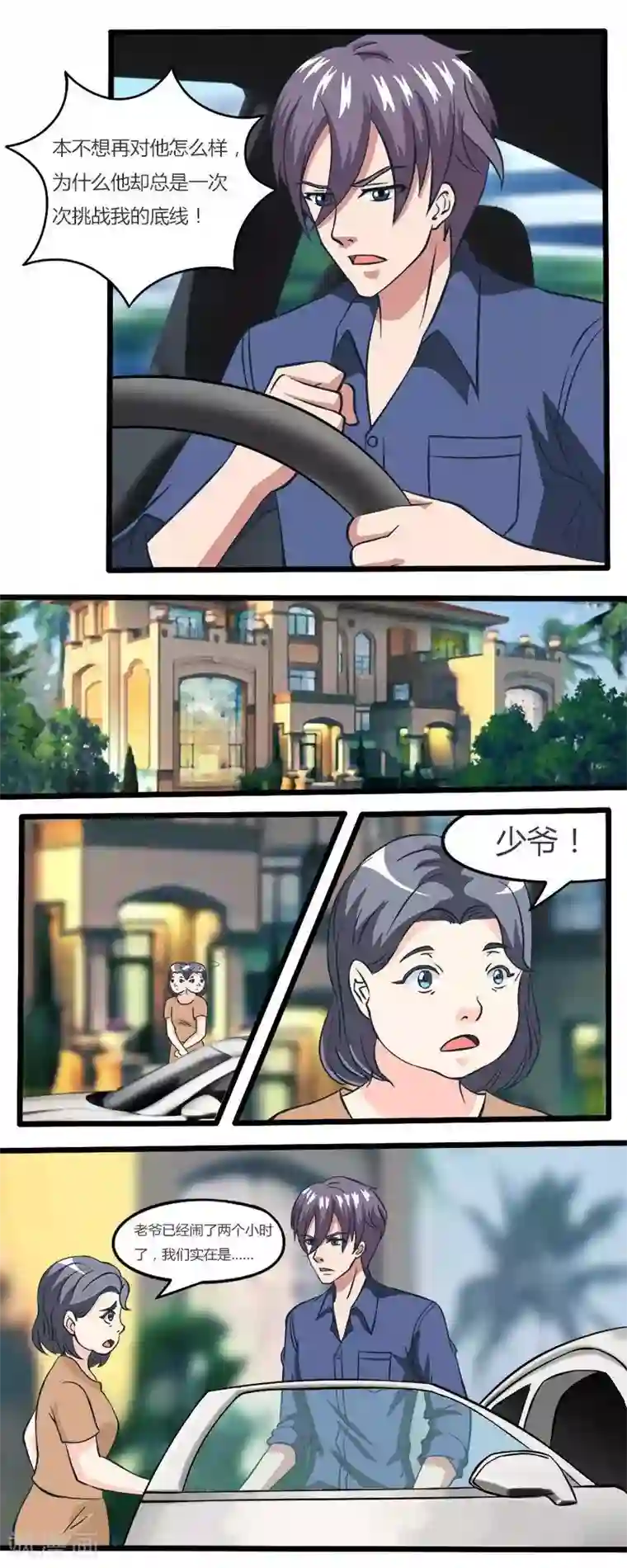 独宠小萌妻第18话 他的故人