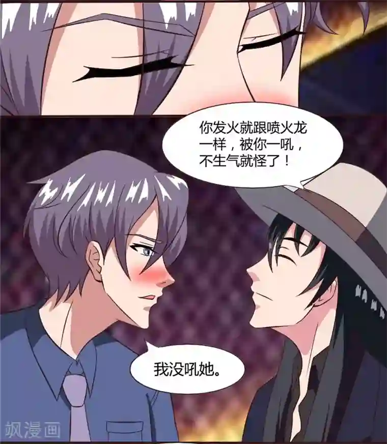 独宠小萌妻第30话 吵架