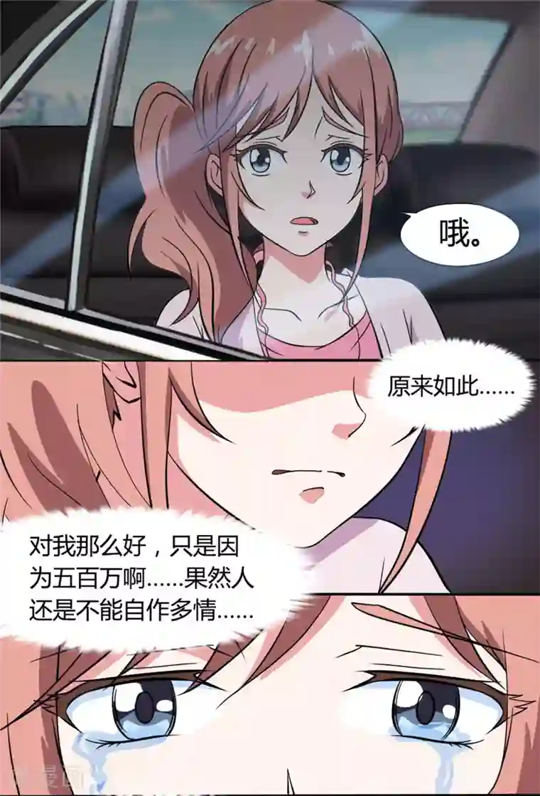 独宠小萌妻第30话 吵架