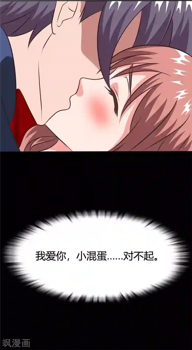 独宠小萌妻第35话 我爱你小混蛋