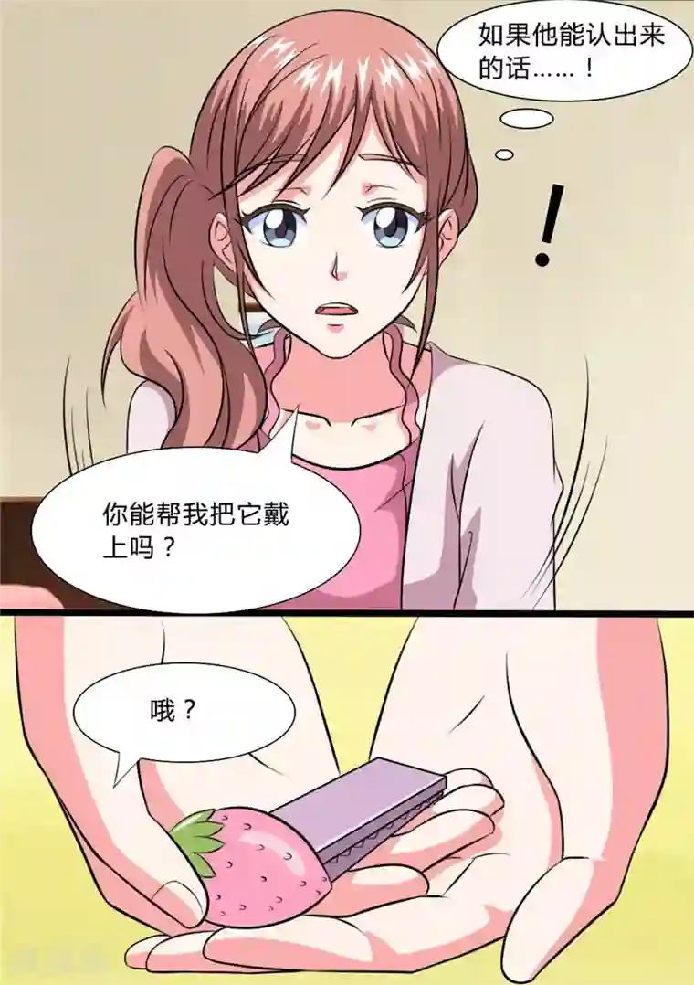 独宠小萌妻第37话 久别重逢