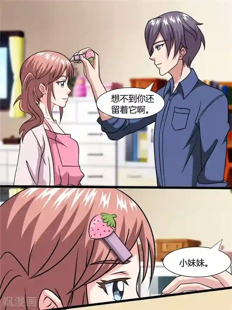 独宠小萌妻第37话 久别重逢