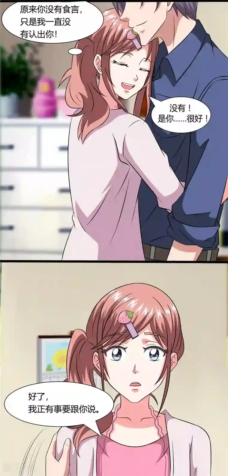 独宠小萌妻第37话 久别重逢