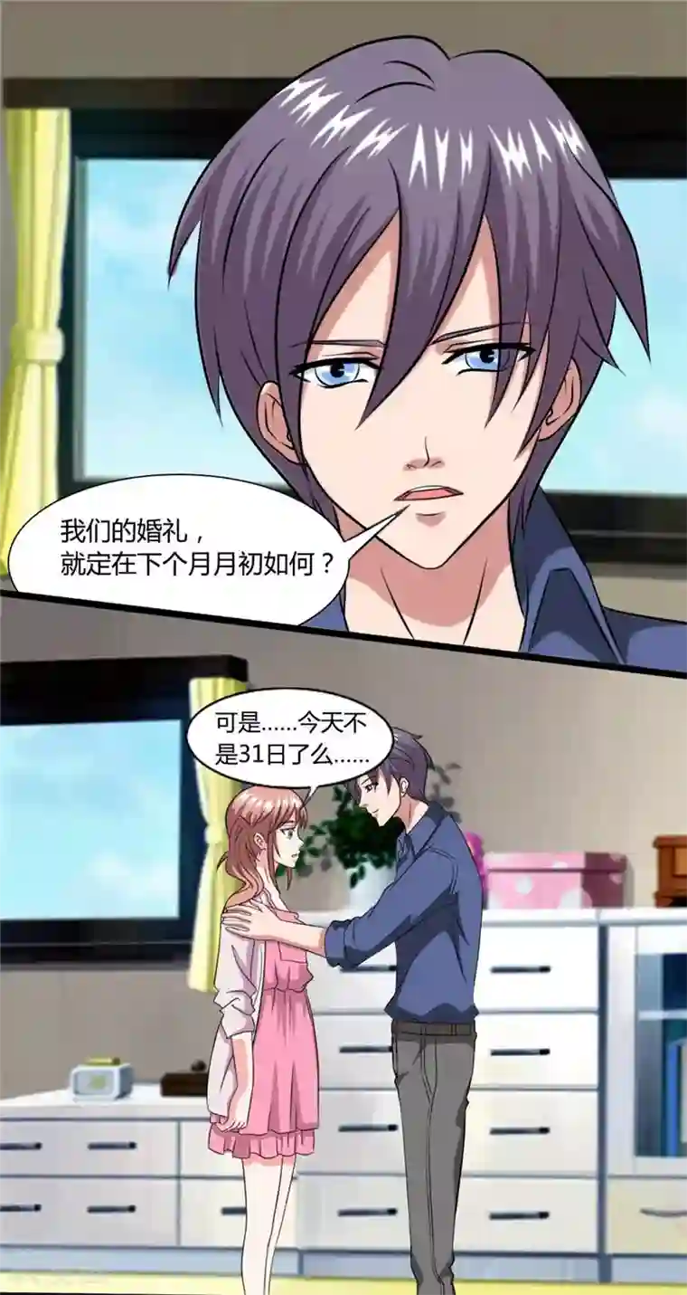 独宠小萌妻第37话 久别重逢