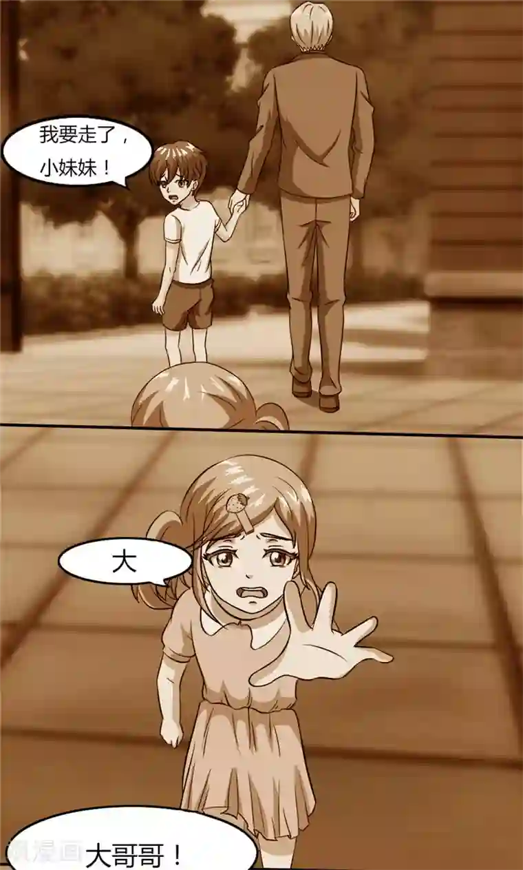 独宠小萌妻第37话 久别重逢