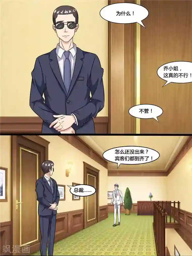 独宠小萌妻第38话 再也不分离