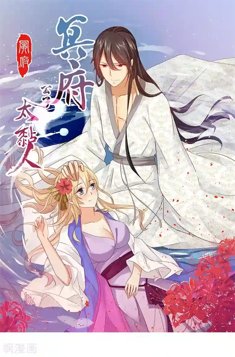 冥府公子太黏人第3话 互相认识