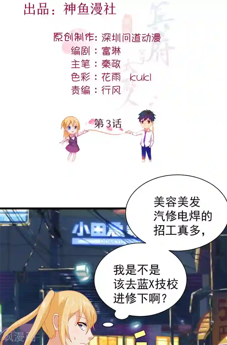 冥府公子太黏人第3话 互相认识