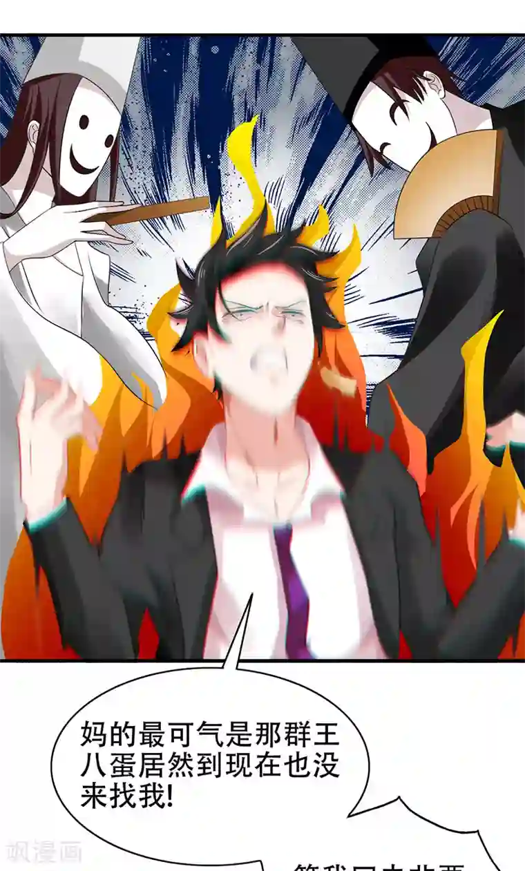 冥府公子太黏人第3话 互相认识