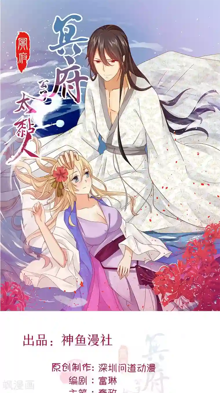 冥府公子太黏人第4话 我是阎王