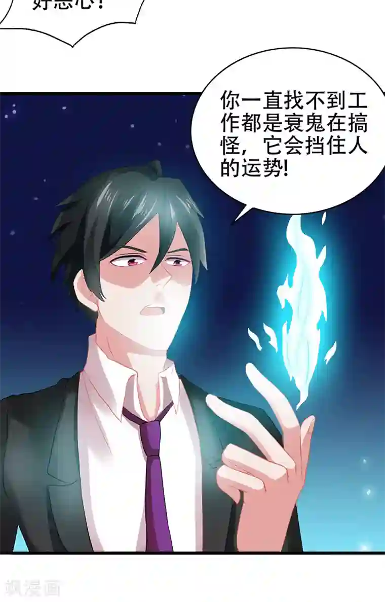 冥府公子太黏人第4话 我是阎王