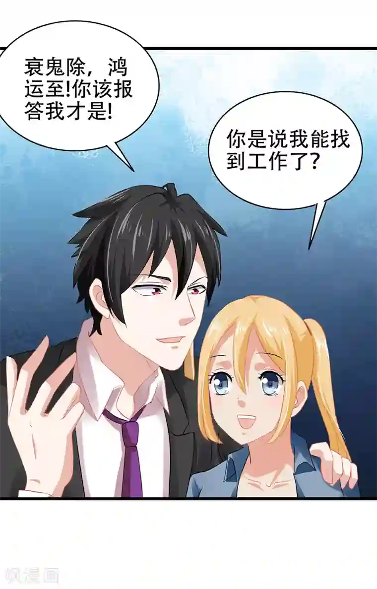 冥府公子太黏人第4话 我是阎王