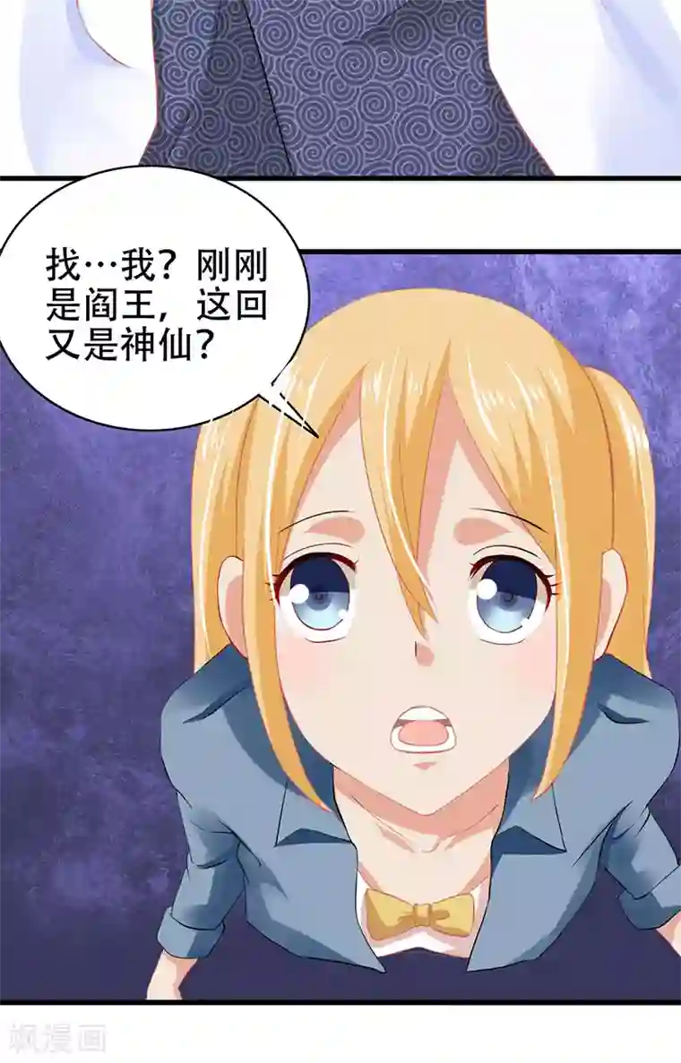 冥府公子太黏人第4话 我是阎王