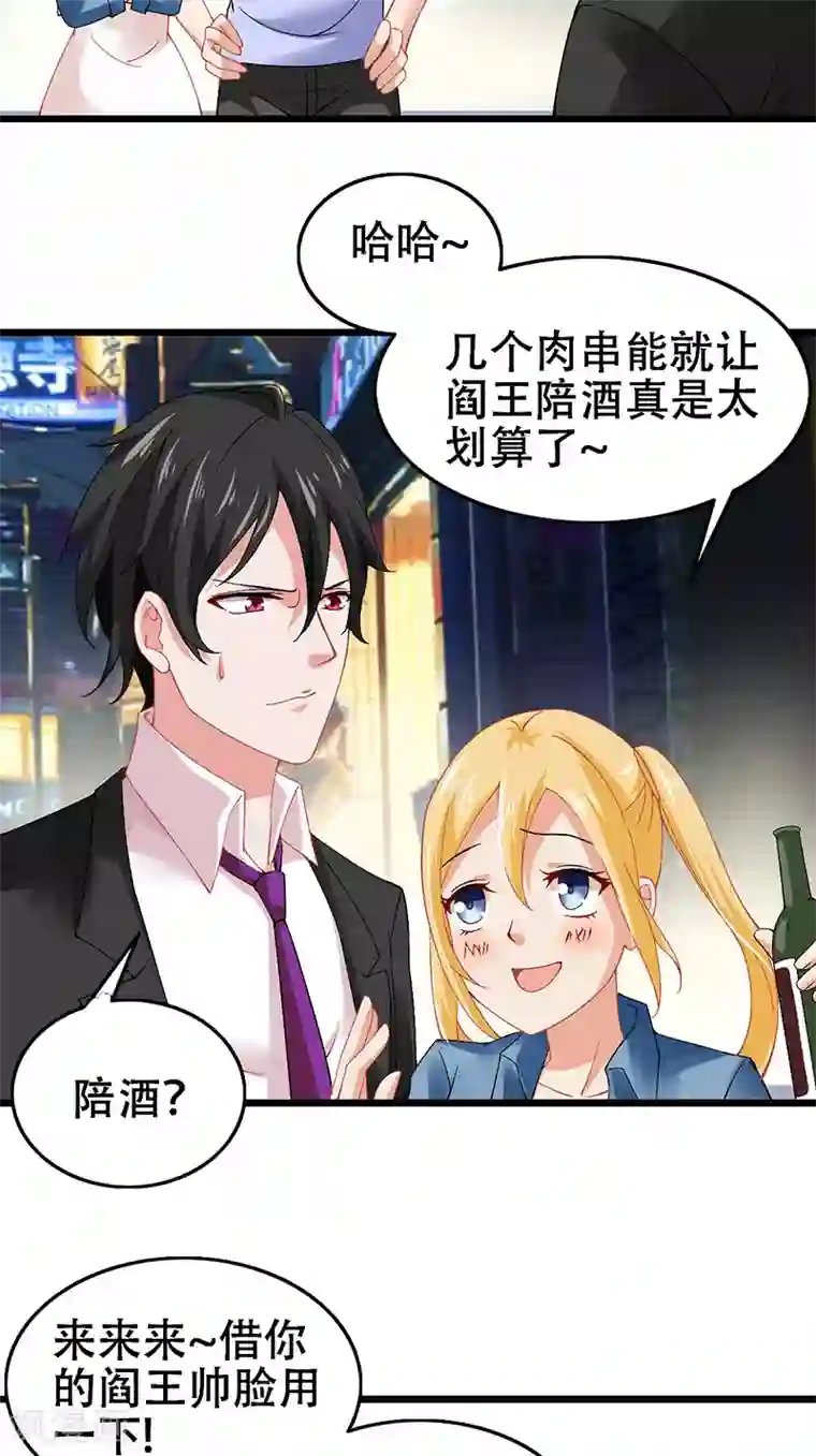 冥府公子太黏人第4话 我是阎王